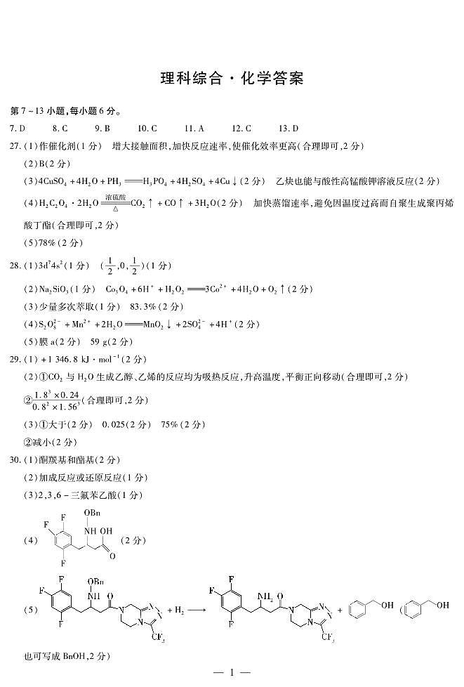 2024届天一大联考顶尖联盟高三阶段性测试(二)(新教材老高考)化学试卷01