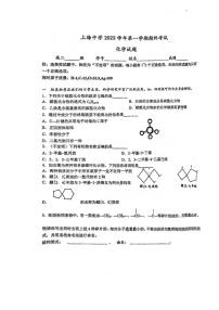 上海市上海中学2023-2024学年高二上学期期末考试化学试卷