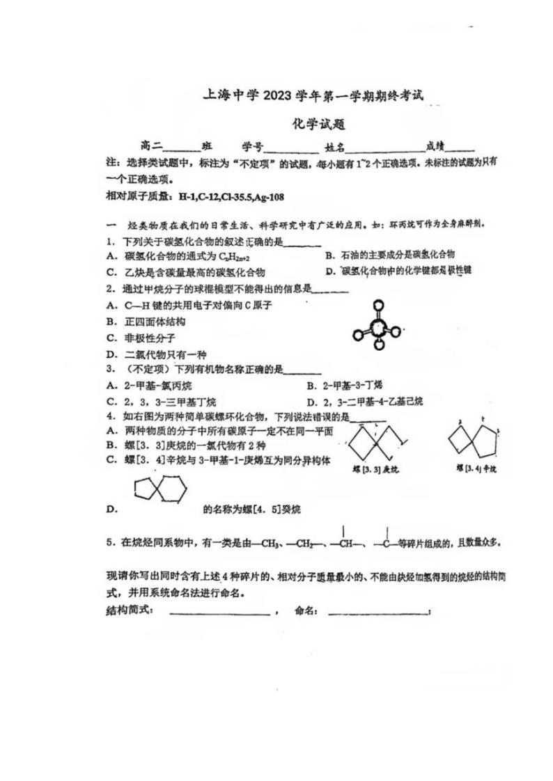 上海市上海中学2023-2024学年高二上学期期末考试化学试卷01