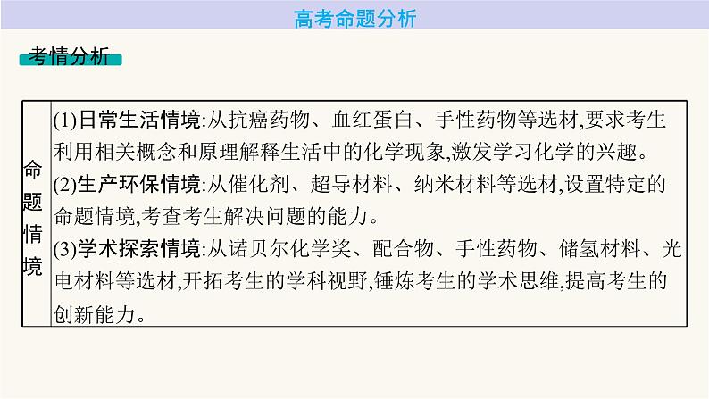 高考化学二轮复习专题5物质结构与性质课件02