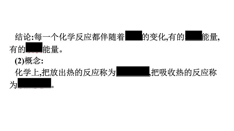 苏教版高中化学必修第二册专题6化学反应与能量变化第2单元化学反应中的热课件第8页