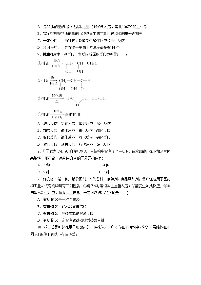 2022年高三化学寒假同步测试卷:05醇 酚 Word版含答案第2页