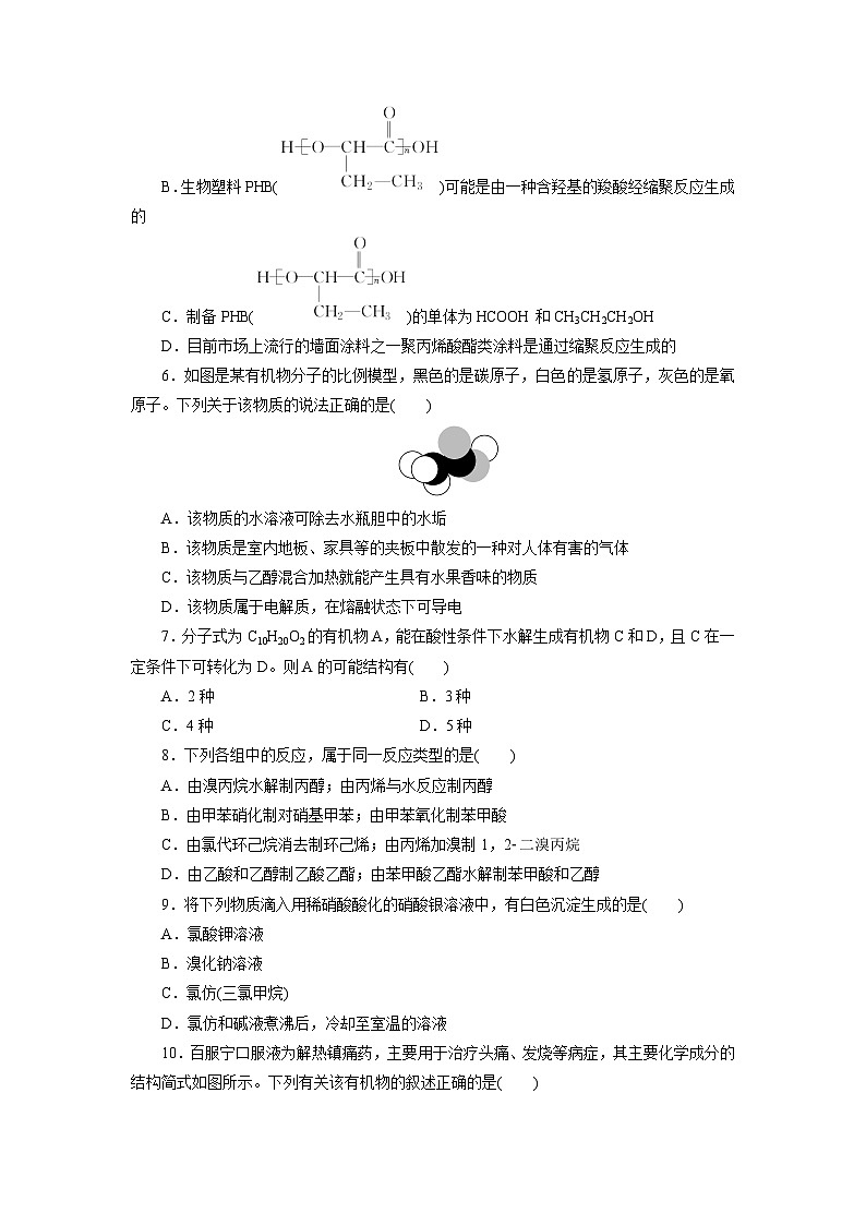 2022年高三化学寒假同步测试卷:12有机化学基础D卷 Word版含答案第2页
