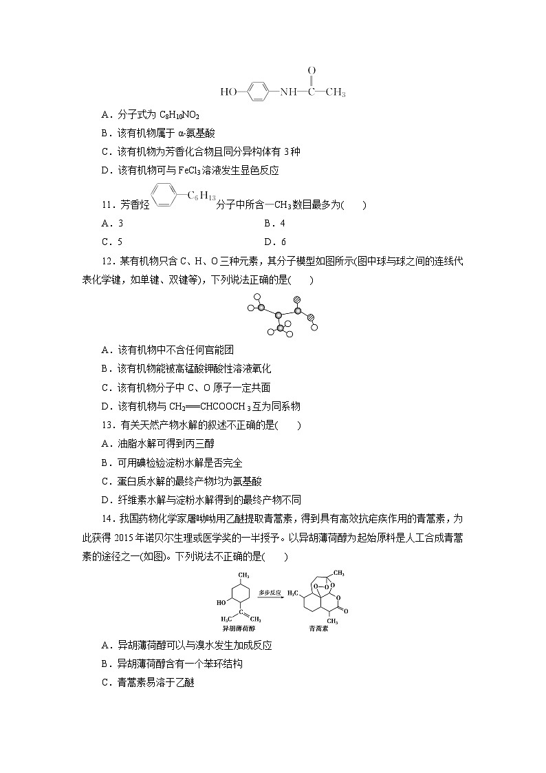 2022年高三化学寒假同步测试卷:12有机化学基础D卷 Word版含答案第3页