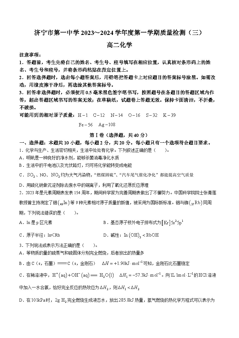 2024济宁一中高二上学期第三次月考试题化学无答案01