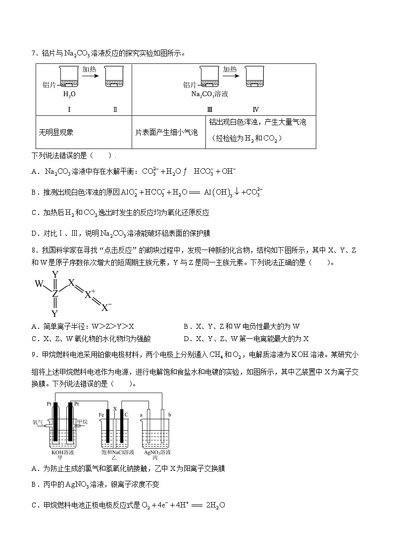 2024济宁一中高二上学期第三次月考试题化学无答案03