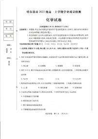2024省哈尔滨高一上学期1月期末考试化学PDF版含答案