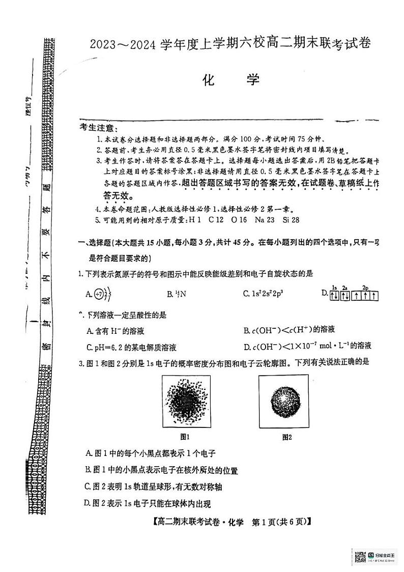 哈尔滨市2023-2024学年上学期六校高二期末联考试卷化学含答案第1页
