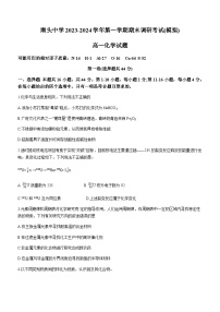 广东省深圳市南头中学2023-2024学年高一上学期期末调研考试（模拟）化学试题Word版含答案