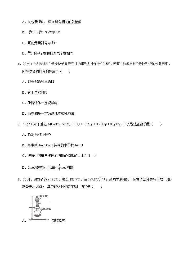 重庆外国语学校2023-2024学年高一上学期期末化学模拟试卷含答案02