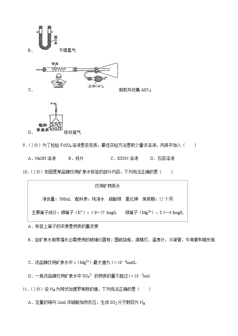 重庆外国语学校2023-2024学年高一上学期期末化学模拟试卷含答案03