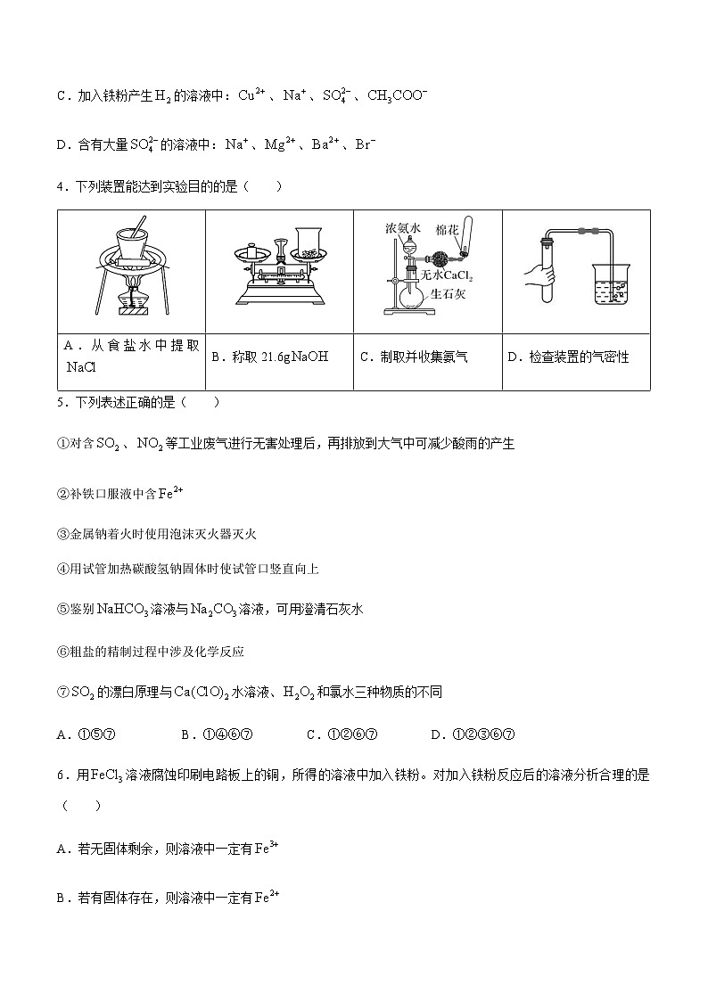 山东省枣庄市2023-2024学年高一上学期1月期末模拟化学试题含答案第2页