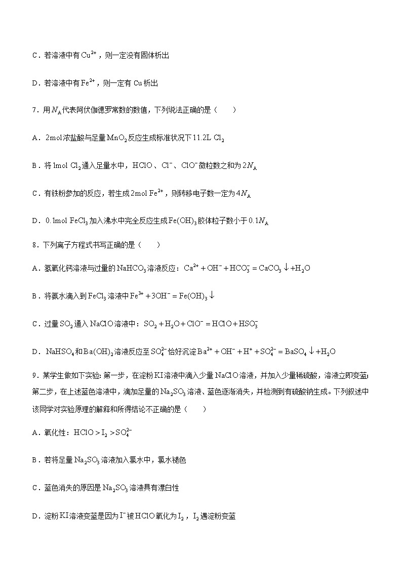 山东省枣庄市2023-2024学年高一上学期1月期末模拟化学试题含答案第3页