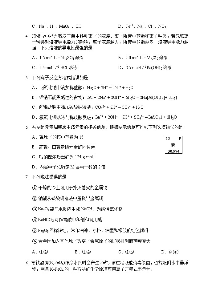 四川省成都市蓉城名校联盟2023-2024学年高一上学期期末联考化学试题含答案02