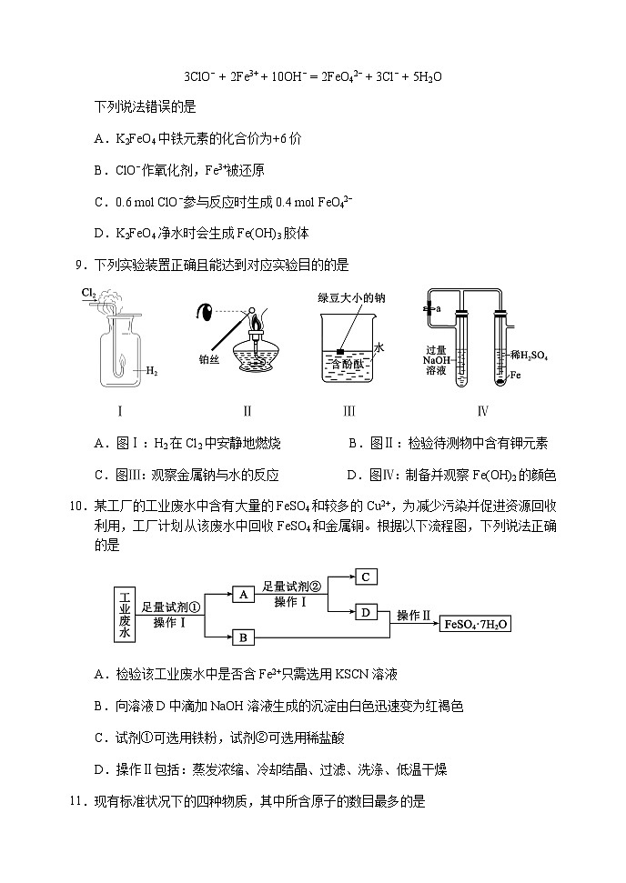 四川省成都市蓉城名校联盟2023-2024学年高一上学期期末联考化学试题含答案03