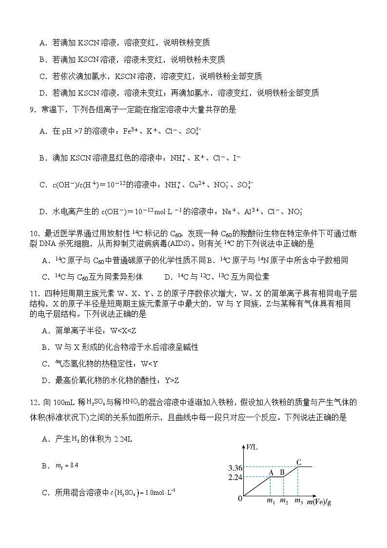 四川省宜賓市宜賓四中2023-2024學(xué)年高一上學(xué)期1月期末考試化學(xué)試題含答案第3頁