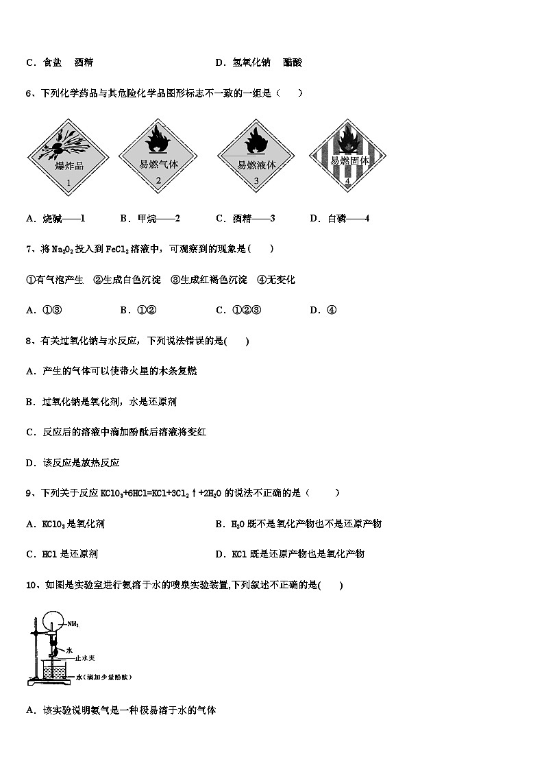 江苏省溧中、省扬中、镇江一中、江都中学、句容中学等五校2023-2024学年高一上学期期末考试化学试题含答案02