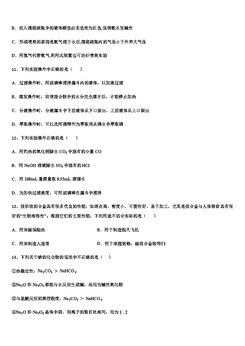 江苏省溧中、省扬中、镇江一中、江都中学、句容中学等五校2023-2024学年高一上学期期末考试化学试题含答案03
