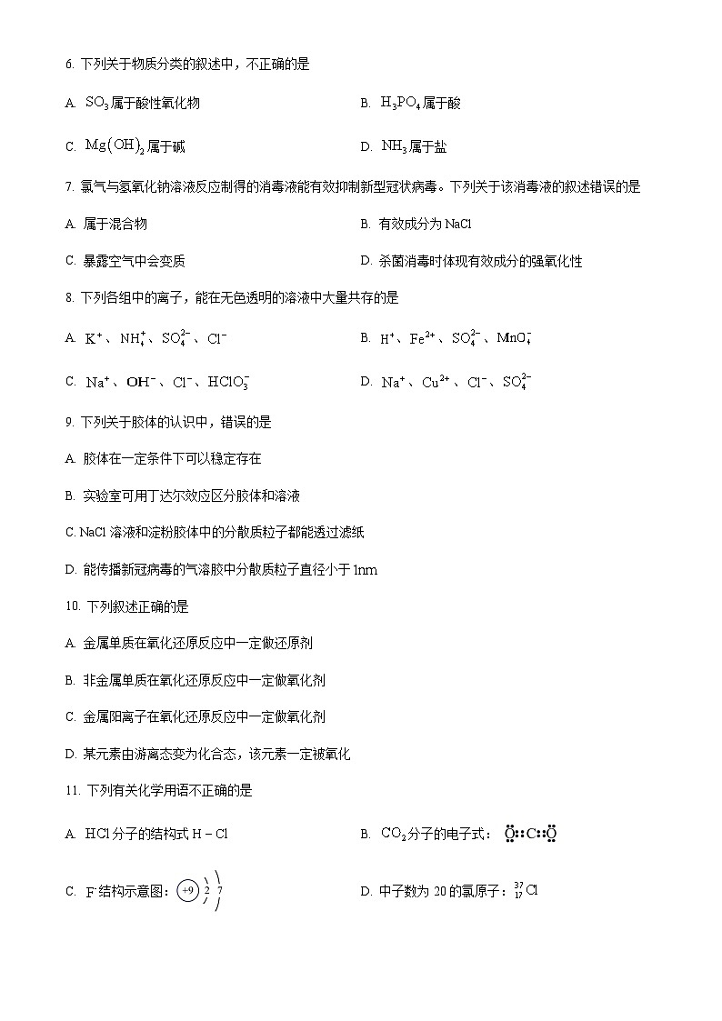 北京市汇文中学2022-2023学年高一(上)期末考试化学试题含答案第2页