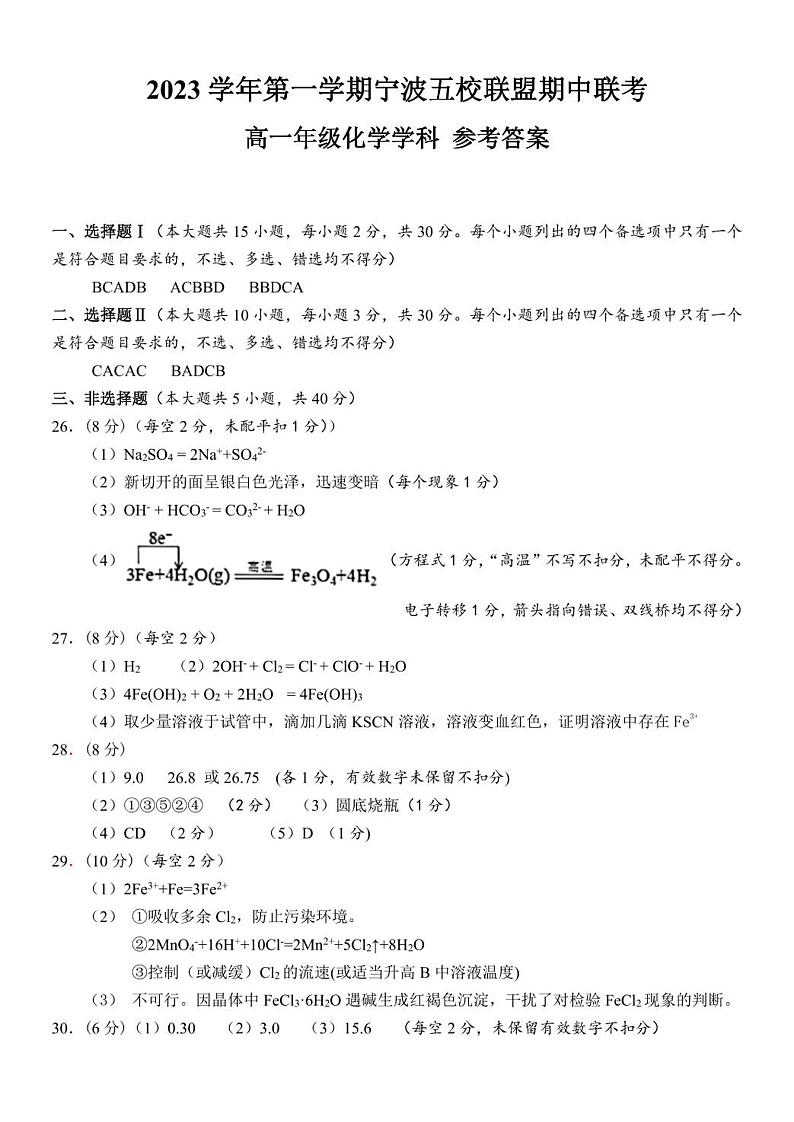 宁波五校联盟化学答案(高一)第1页
