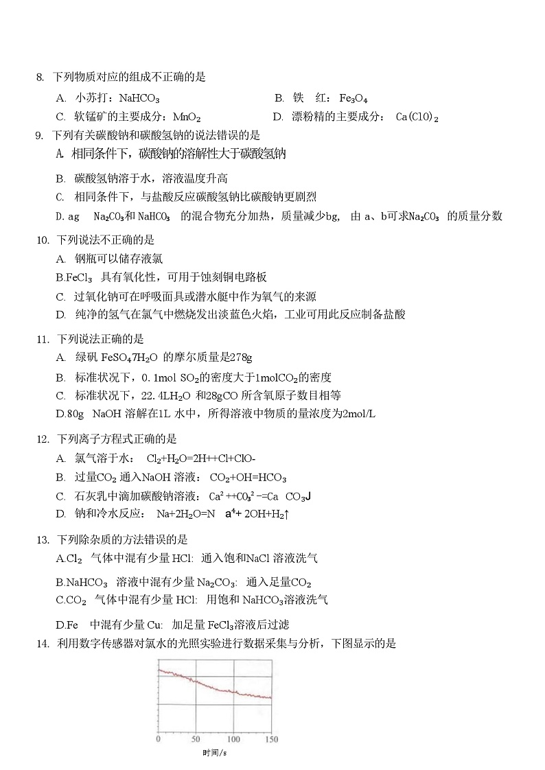 宁波五校联盟化学试卷(高一)第3页