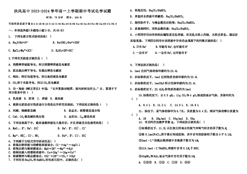 第一学期高一化学期中试题第1页