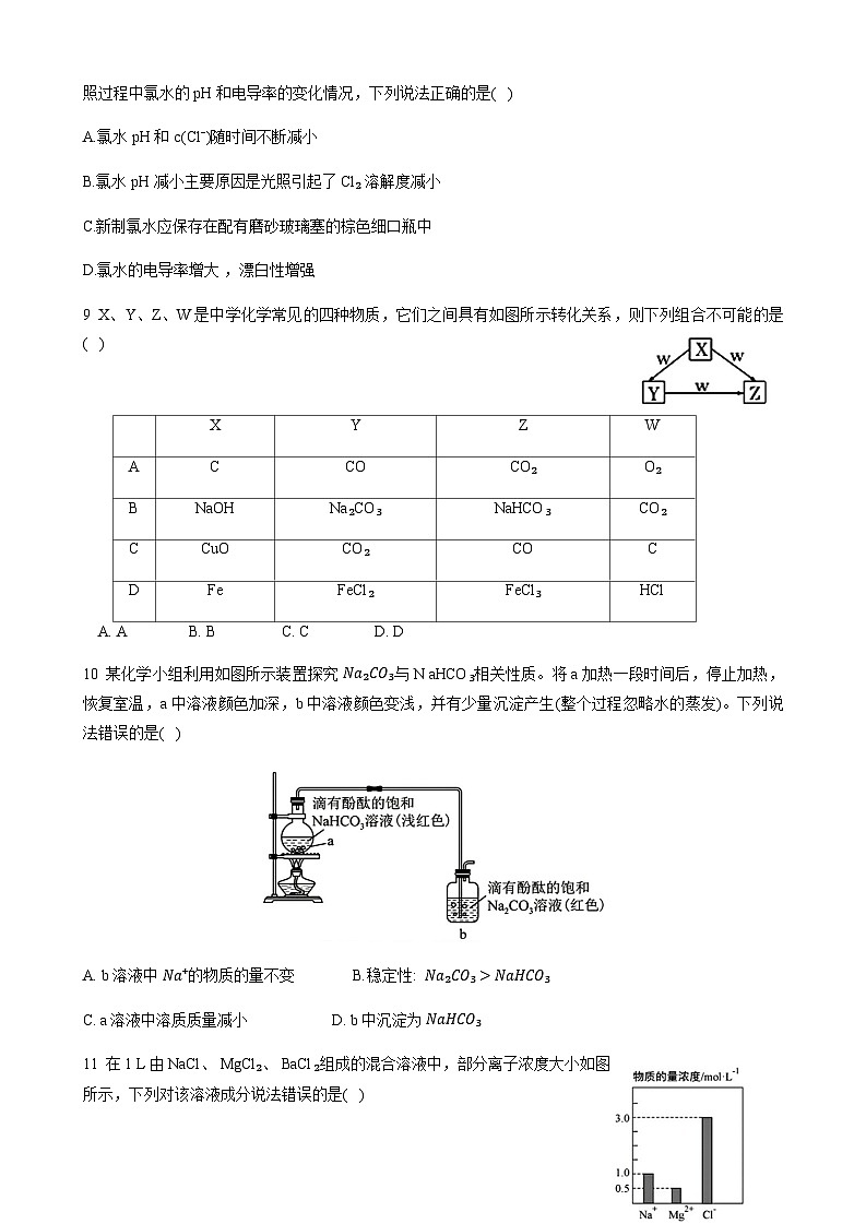 化学试卷第3页
