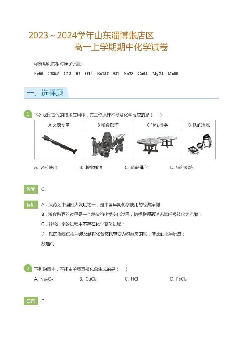 化学试卷答案第1页