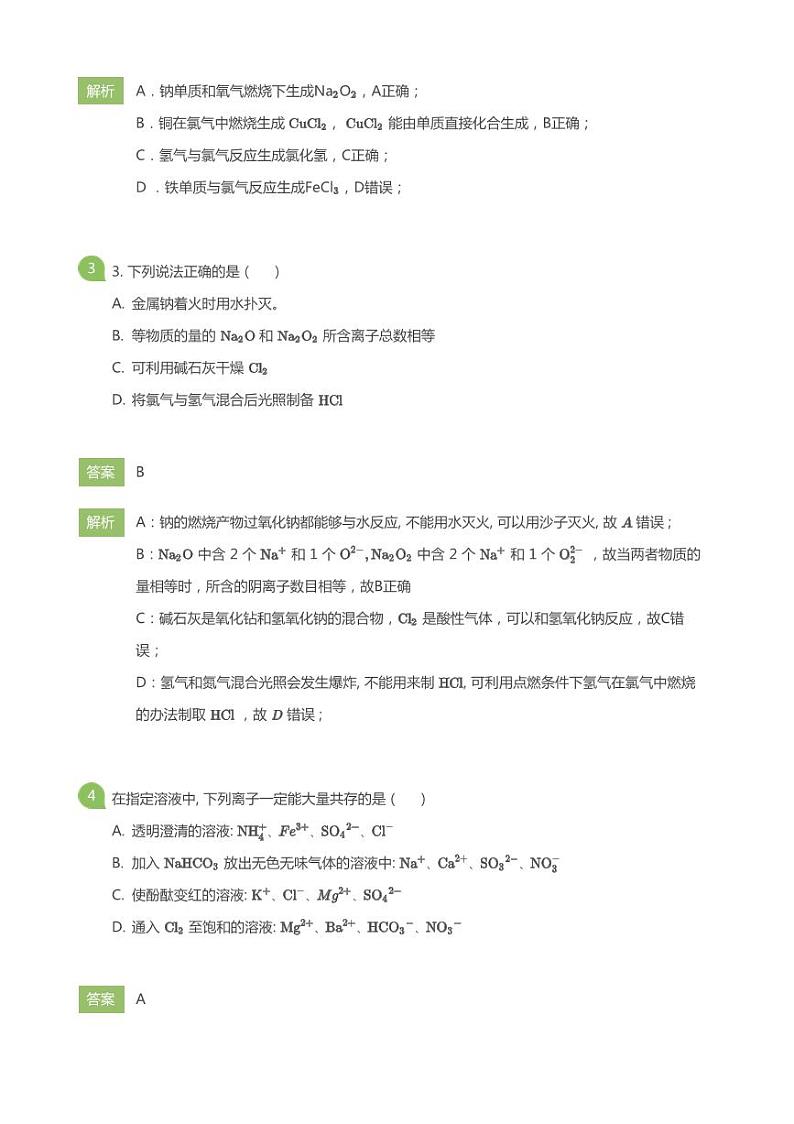 化学试卷答案第2页