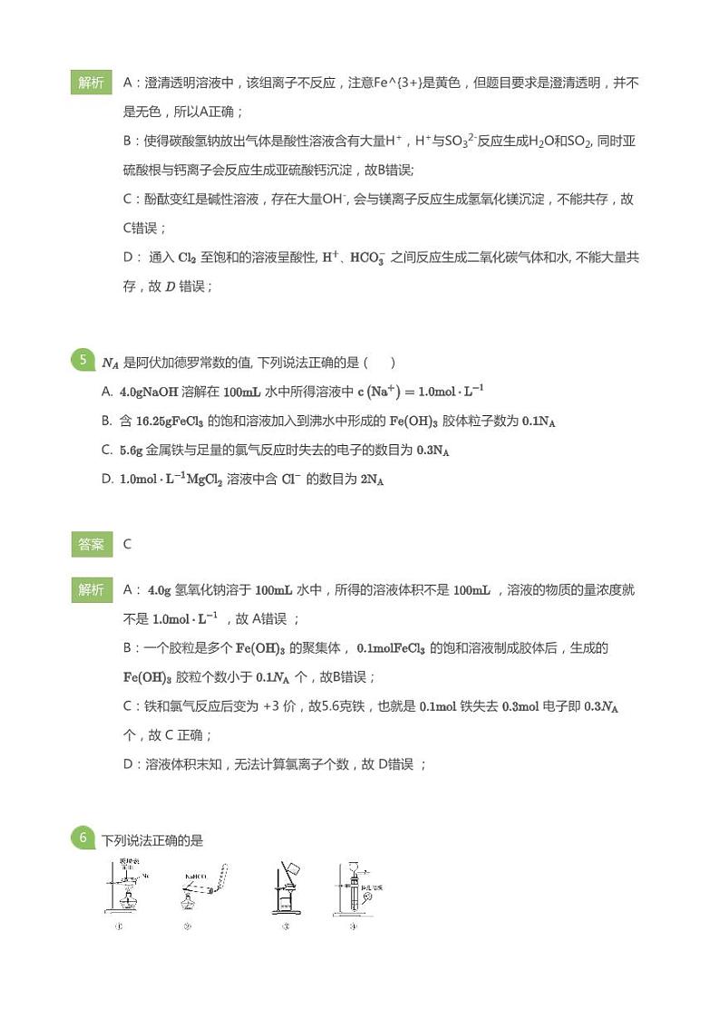 化学试卷答案第3页