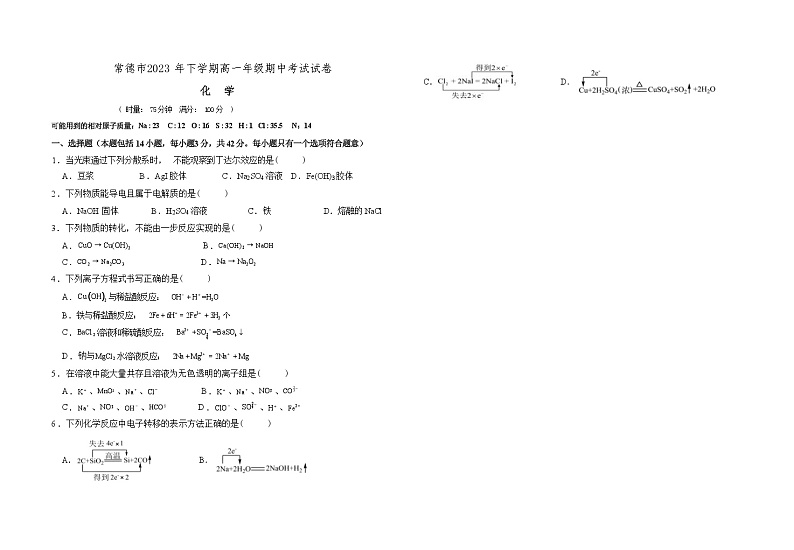 高一年级期中考试试卷(1)第1页