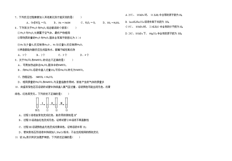 高一年级期中考试试卷(1)第2页