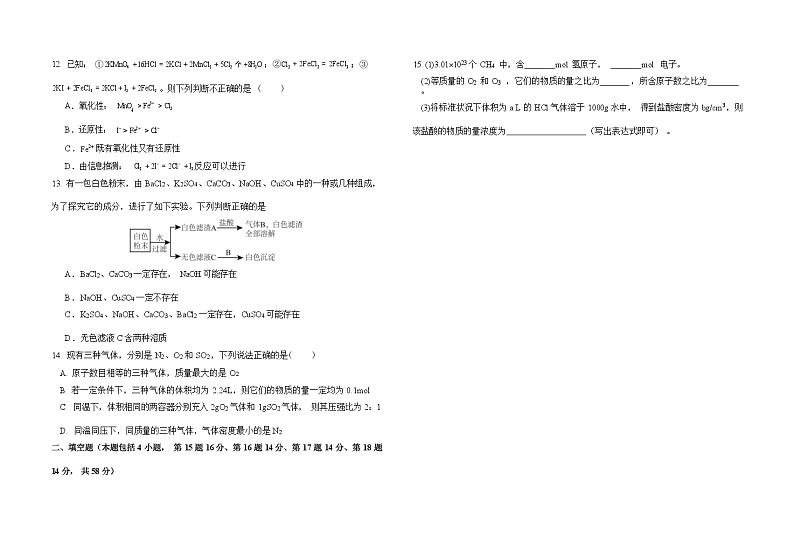 高一年级期中考试试卷(1)第3页
