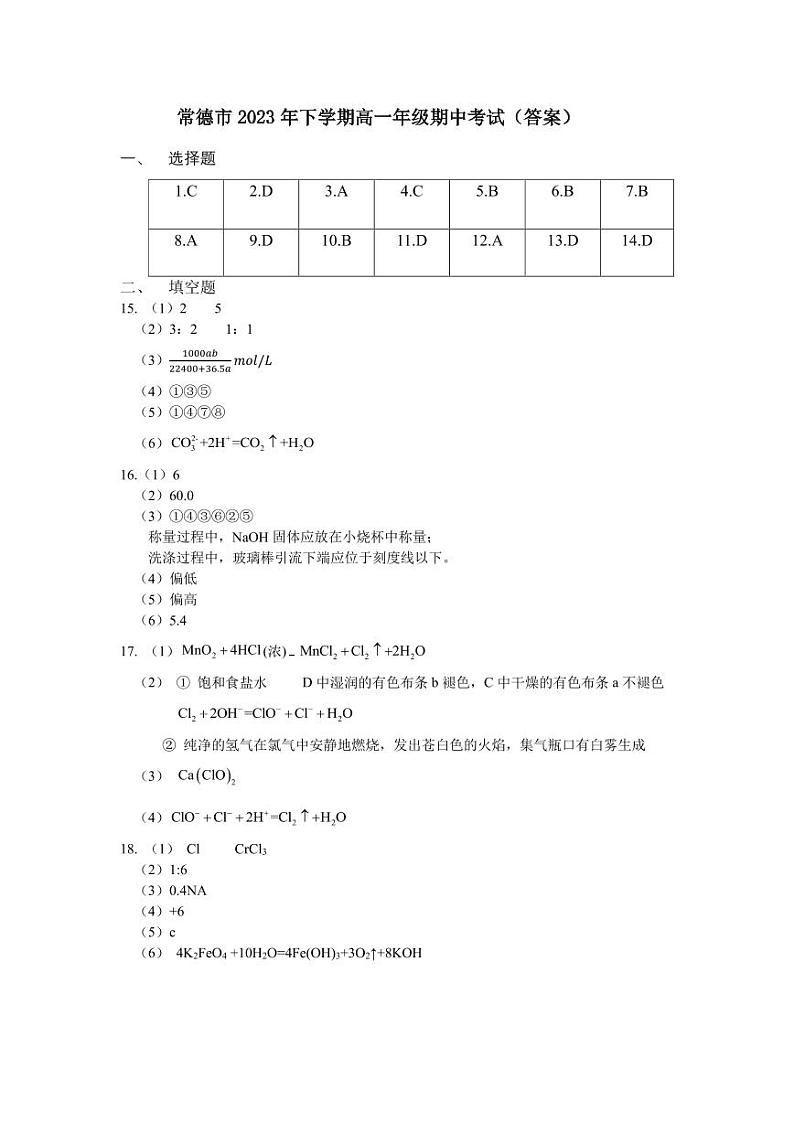 高一年级期中考试(答案)第1页