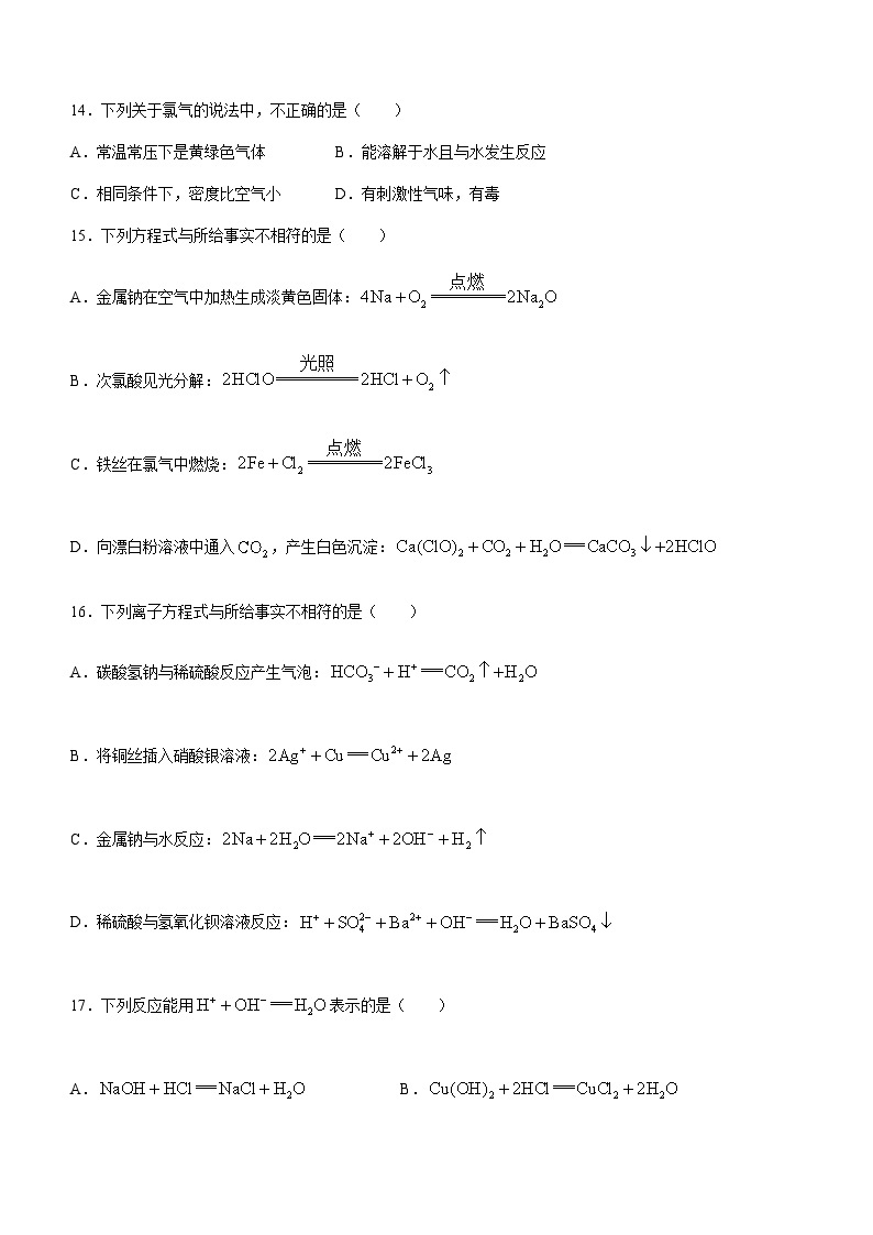 北京市顺义区杨镇第一中学2023-2024学年高一上学期期中考试化学试题含答案03