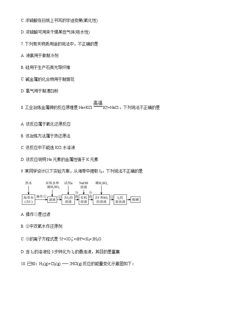北京市第四中学2022-2023学年高一（下）期中考试化学试题含答案02