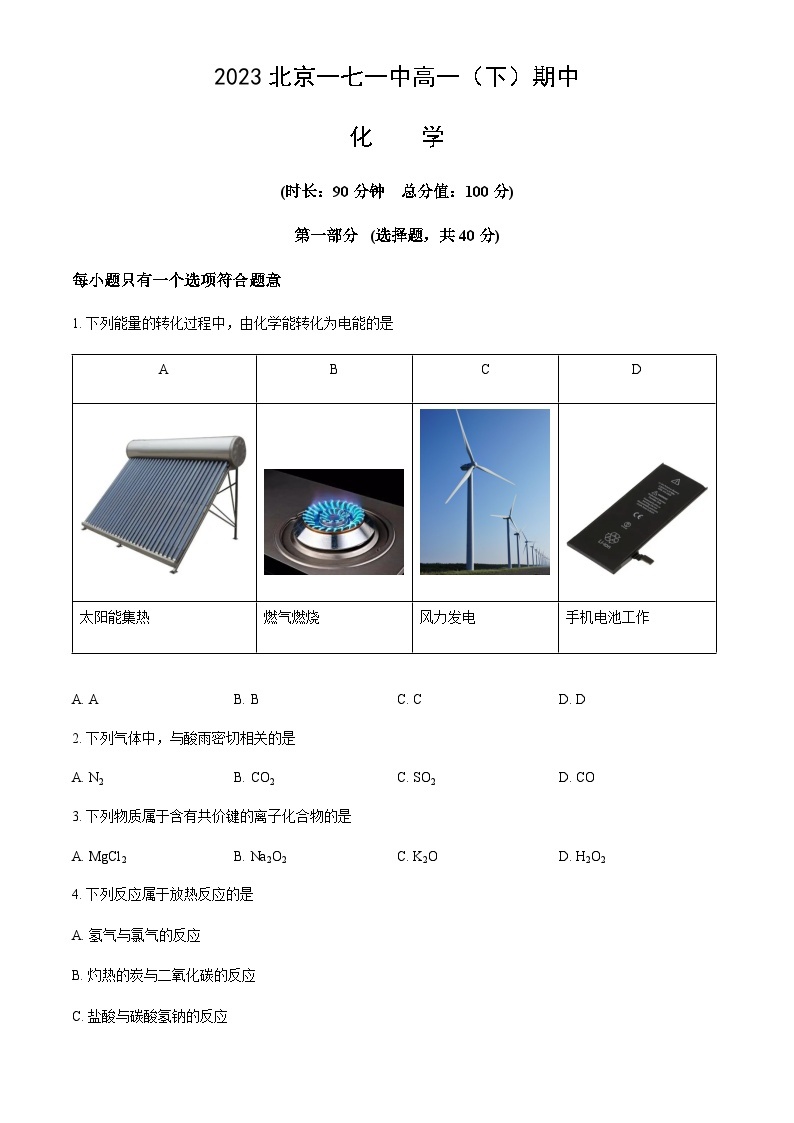 北京市第一七一中学2022-2023学年高一（下）期中考试化学试题含答案01