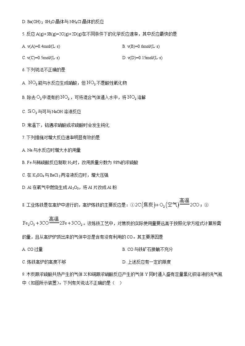 北京市第一七一中学2022-2023学年高一（下）期中考试化学试题含答案02