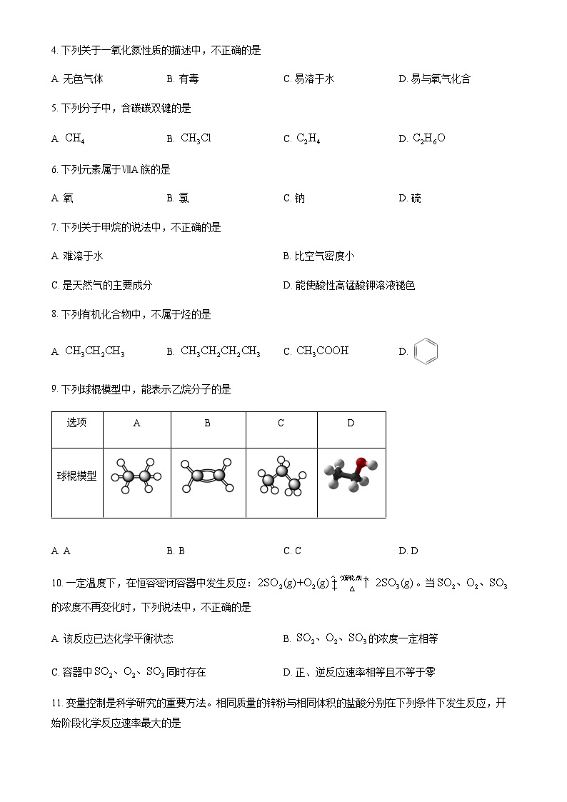 北京市顺义2022-2023学年高一（下）期中考试化学试题含答案02