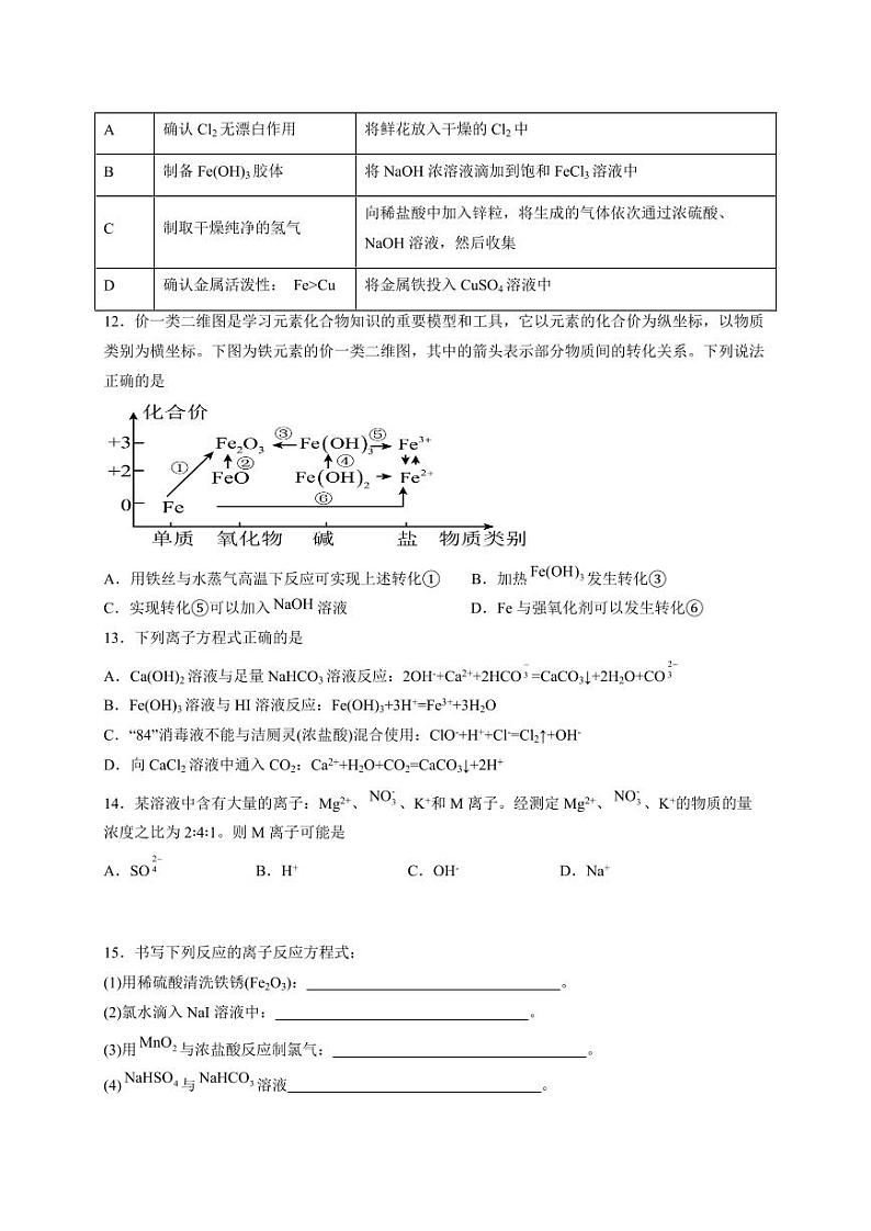 2023-2024学年四川省眉山市高一上学期12月月考化学模拟试题(含答案)第3页