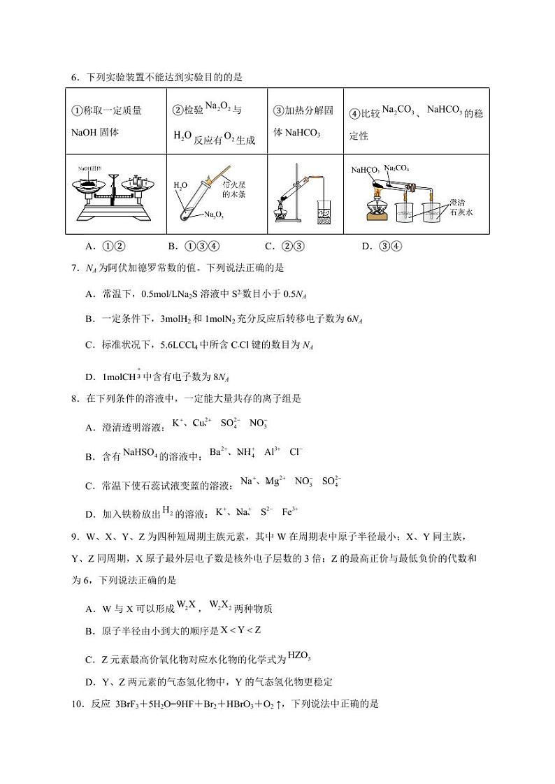 2023-2024学年四川省泸州市泸县高一上学期1月期末化学模拟试题(含答案)第2页