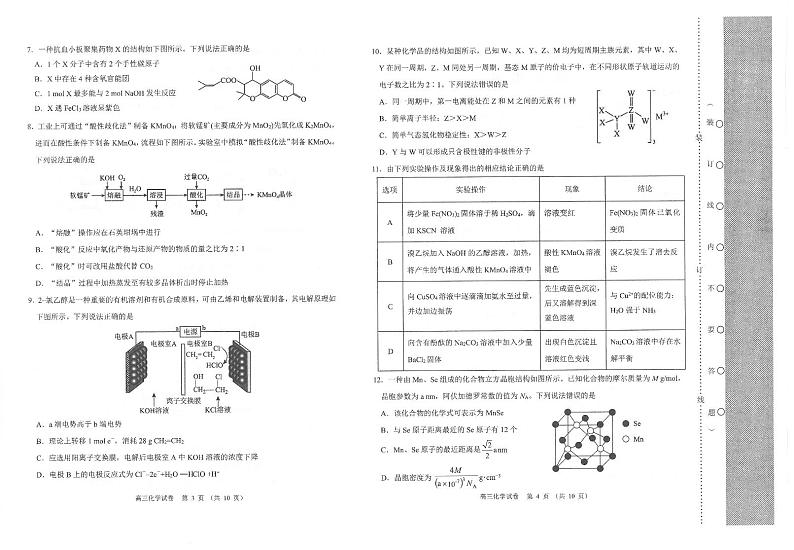 2024锦州高三上学期1月期末考试化学PDF版含答案第2页