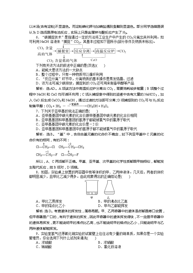2022年高三化学寒假同步优化训练(含解析):13从实验走进化学第2页