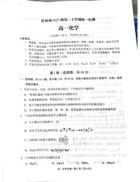 云南省红河哈尼族彝族自治州2023-2024学年高一上学期1月期末化学试题