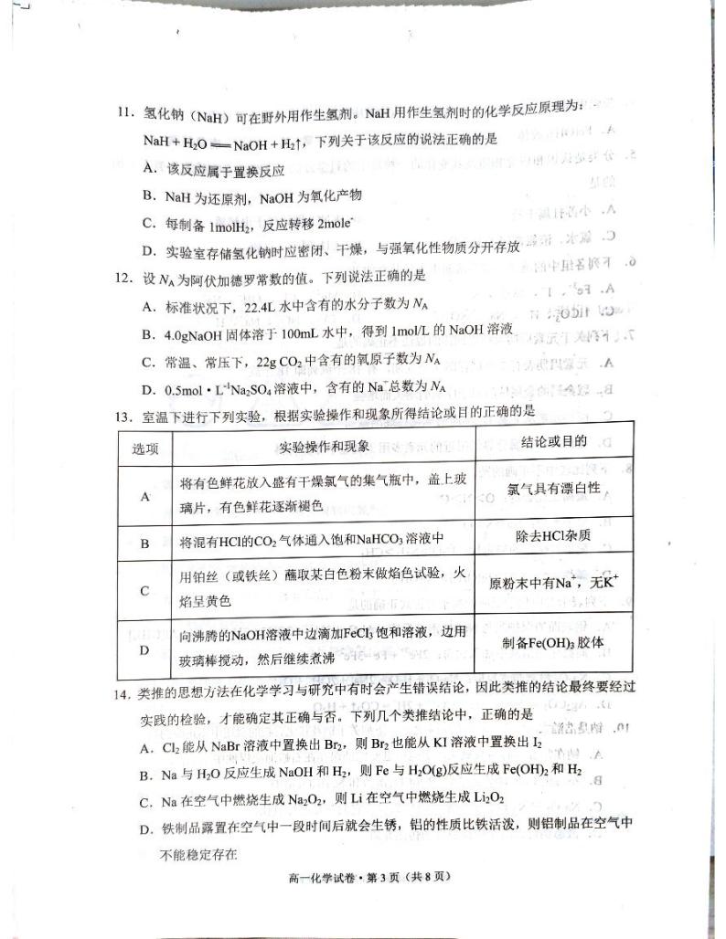 云南省红河哈尼族彝族自治州2023-2024学年高一上学期1月期末化学试题03