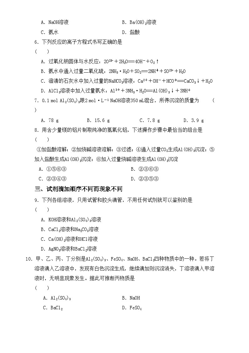 2022年高三化学寒假同步练习(含答案):17物质的制备 课时2 练习第2页