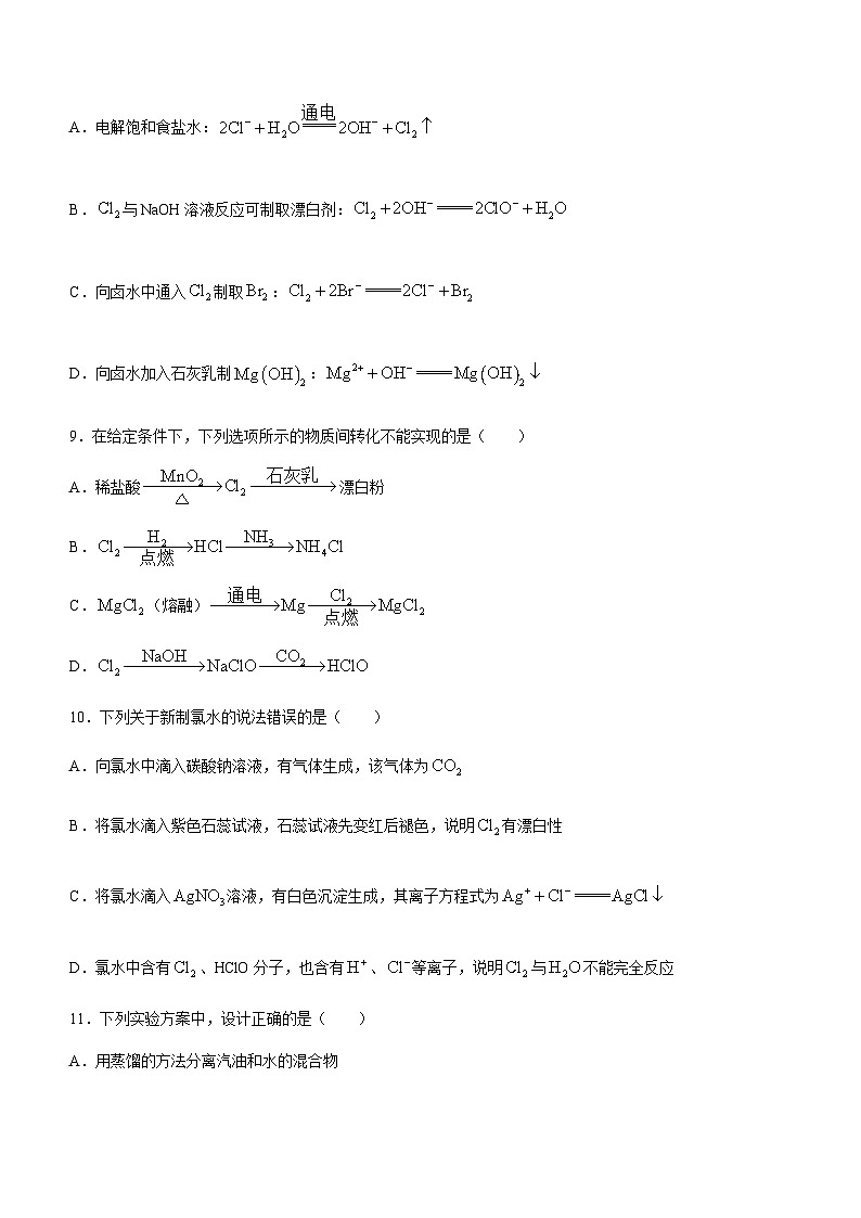 江苏省连云港市赣榆区2023-2024学年高一上学期期中学业质量监测测化学试题含答案第3页