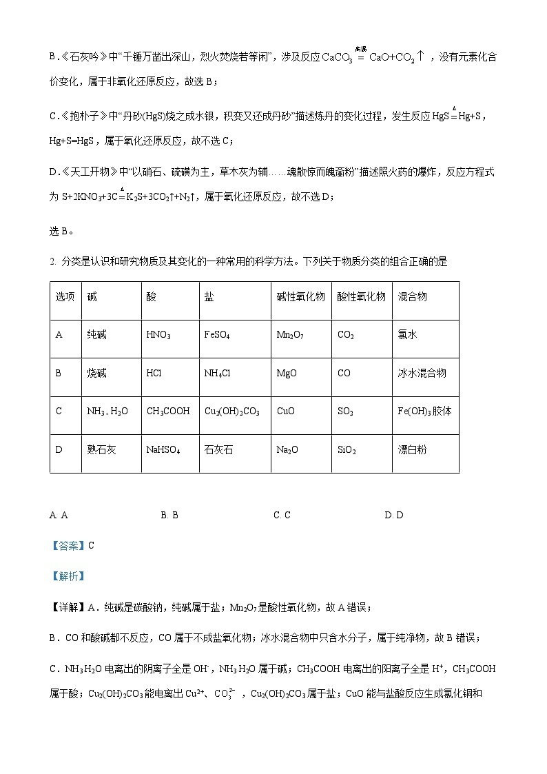 新疆乌鲁木齐市新疆实验中学2023-2024学年高一上学期期中化学试题含答案02