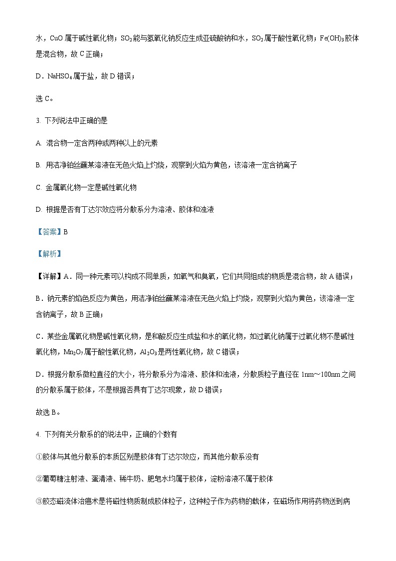 新疆乌鲁木齐市新疆实验中学2023-2024学年高一上学期期中化学试题含答案03