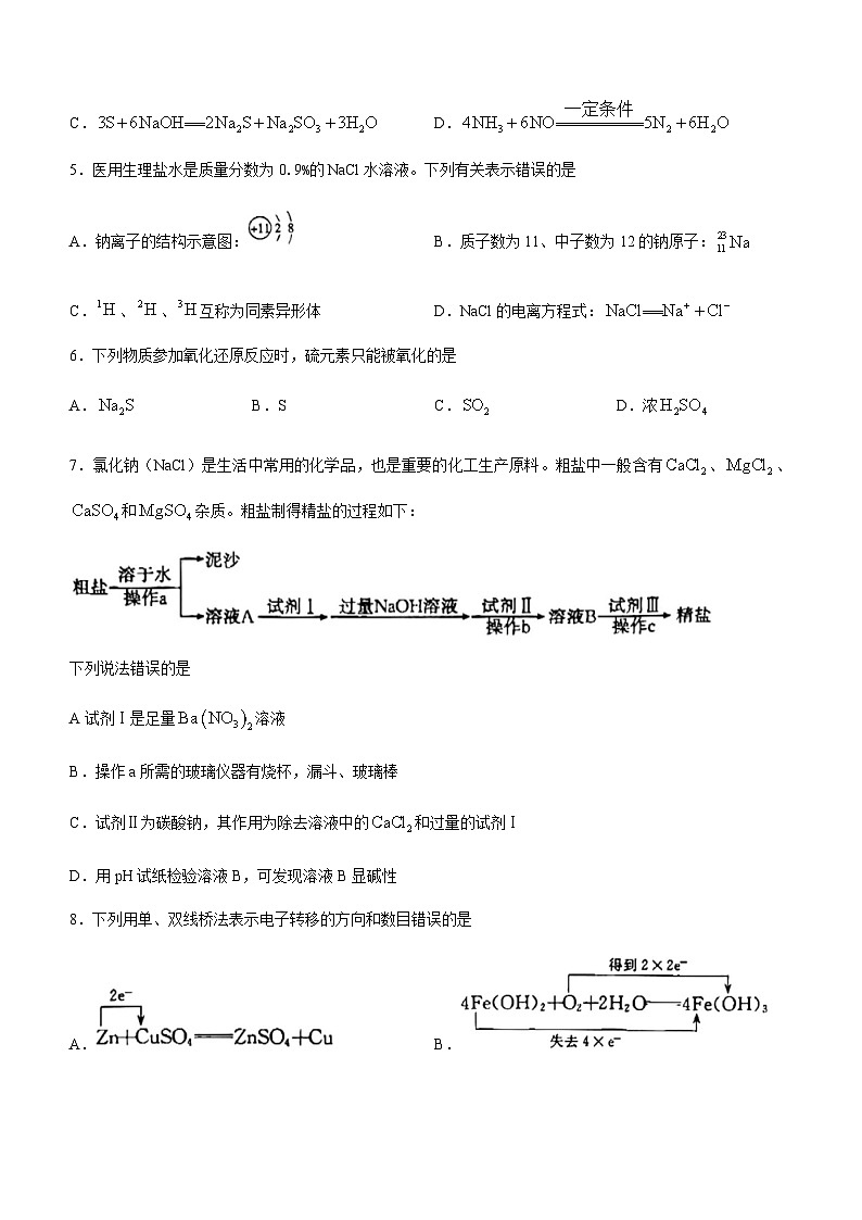 河北省沧衡八校联盟2023-2024学年高一上学期11月期中考试化学试题含答案02